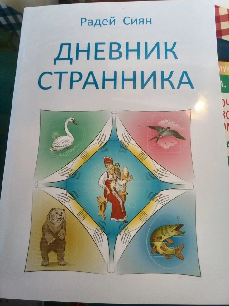 Поклик Гардарекі. Родове відання. (Радей Сіян) 3 частина. - доставка