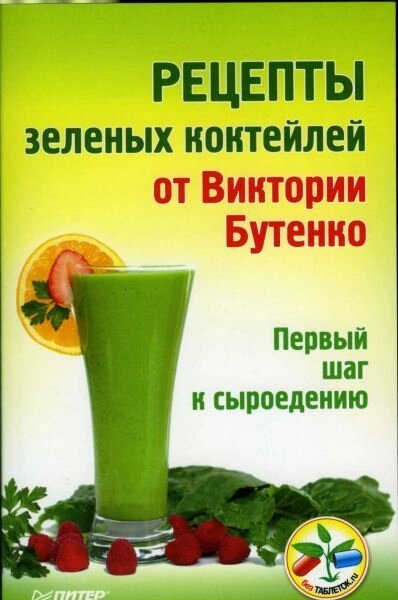 Рецепти зелених коктейлів від Вікторії Бутенко. від компанії Еко Планета - фото 1