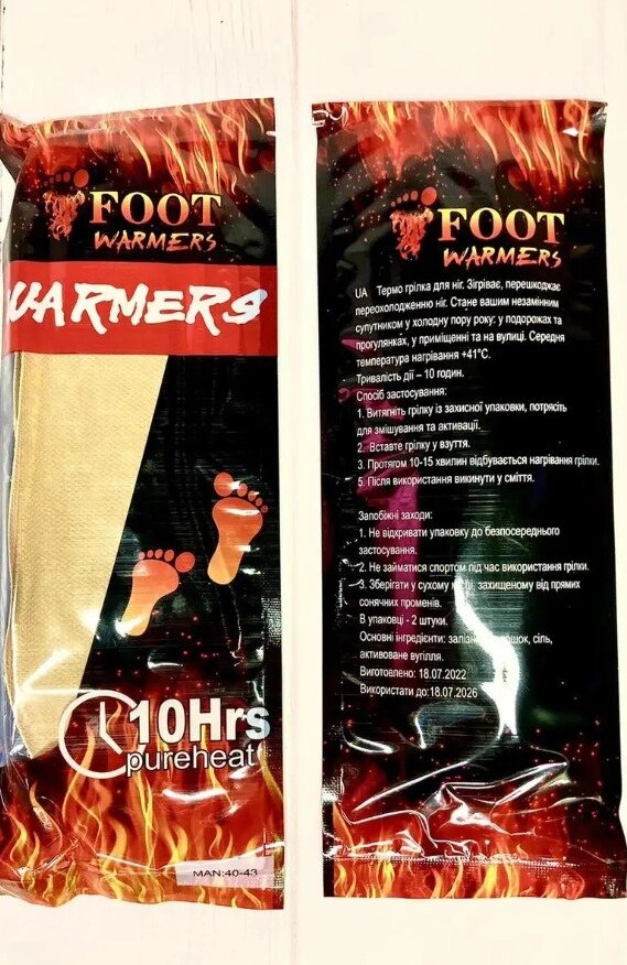 Термоустілки термогрілки для ніг FOOT Warmers 40-43 розмір від компанії Інтернет-магазин «Світ подарунків» - фото 1