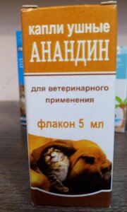 Анандин краплі вушні для лікування отитів у собак і кішок (5мл. )