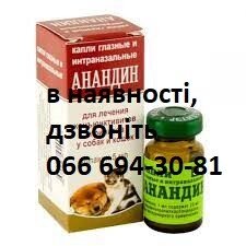 АНАНДИН Краплі очні-інтраназальні 5мл.(для лікування кон'юнктивітів та ринітів у собак та котів. ) від компанії Медовий Рай - фото 1
