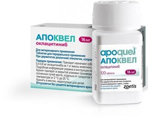 Апоквел (Apoquel) 16 мг для собак (100 таблеток) 20