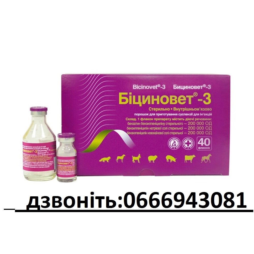 БІЦИНОВЕТ - 3  600 тис. од. (40фл в уп) O. L.KAR від компанії Медовий Рай - фото 1