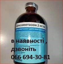 Дексаметазон 2мг 100мл Alfasan від компанії Медовий Рай - фото 1