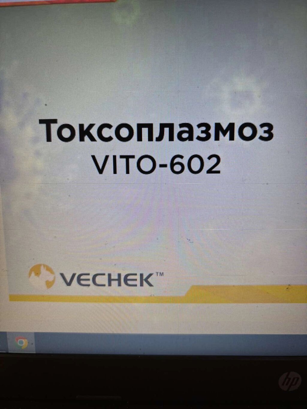 Експрес-тест Токсоплазмоз Ag Test (W81021), (Quicking Biotech Co, Ltd.) Китай від компанії Медовий Рай - фото 1