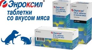 Енроксил (Єнроксил) таблетки зі смаком м'яса 50 мг. 10 15мг