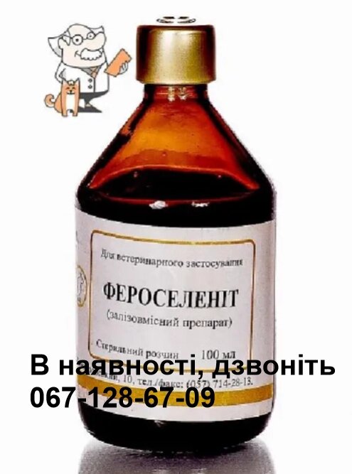 Ферроселеніт 1% (100 мл) Круг від компанії Медовий Рай - фото 1