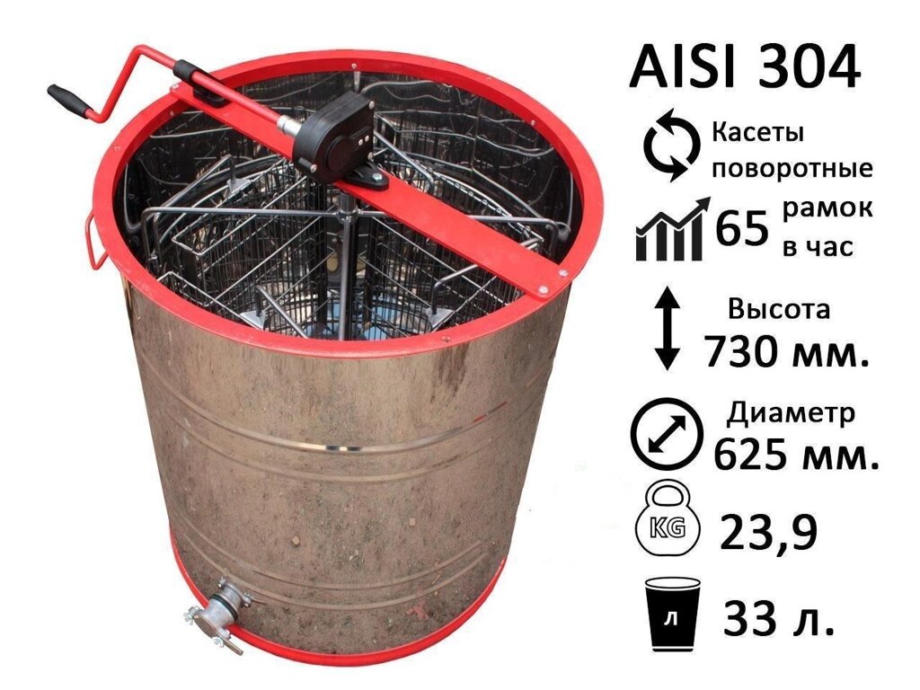 Медогонка 4-х Рамкову. Нержавіюча, Поворотна. Касети зварні, пофарбовані порошковою фарбою від компанії Медовий Рай - фото 1