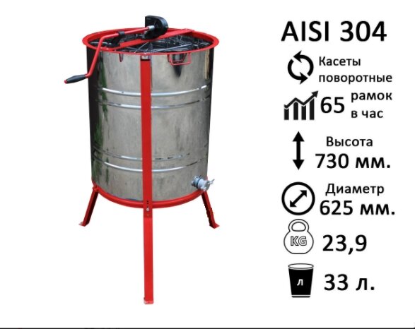 Нержавіюча медогонка з поворотом касет 4-х рамкову, касета зварна (пофарбована порошковою фарбою). З ПОДСТА від компанії Медовий Рай - фото 1