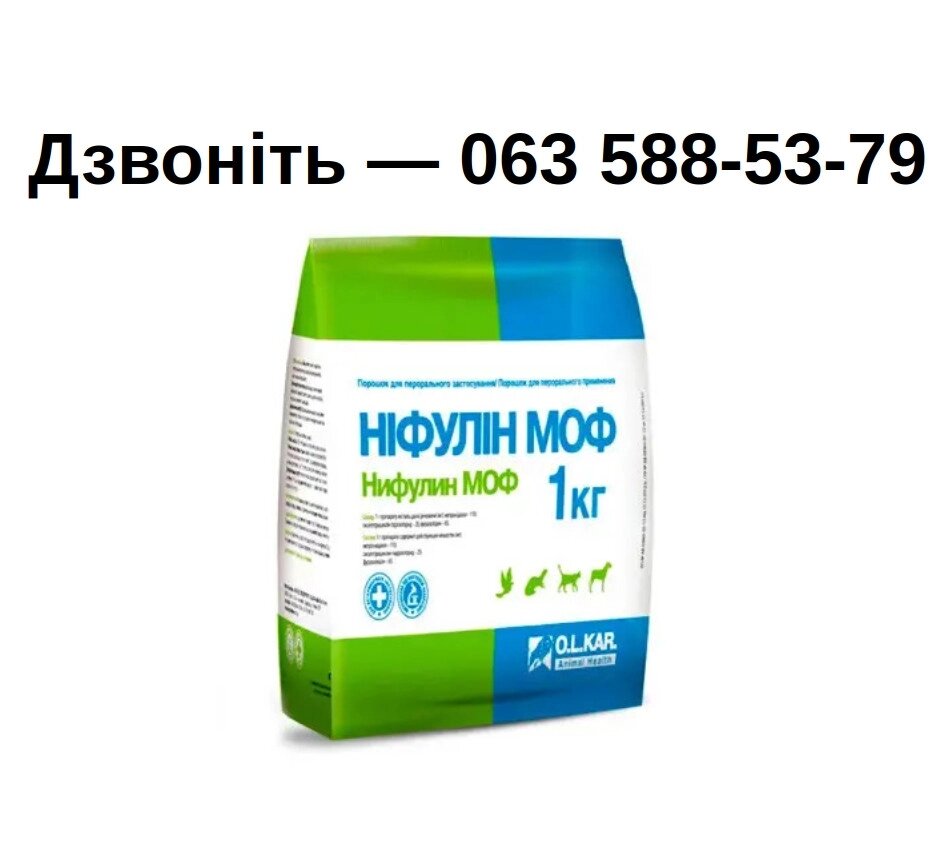 НІФУЛІН МОФ 1 КГ ДЛЯ НЕПРОДУКТИВНИХ ТВАРИН від компанії Медовий Рай - фото 1