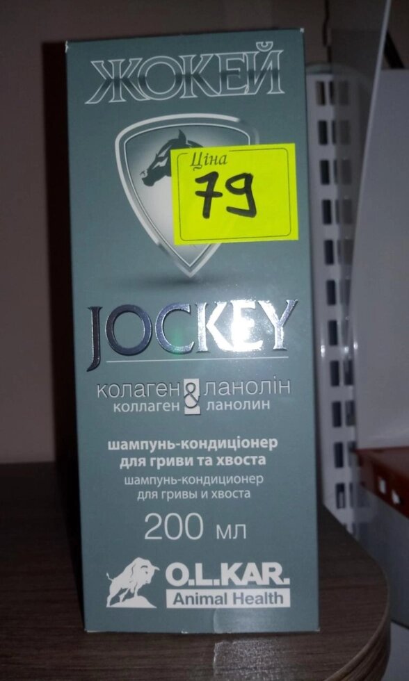 Шомпунь-кондиціонер ЖОКЕЙ для коней з колагеном і ланоліном, 200 мл, O. L.KAR. від компанії Медовий Рай - фото 1