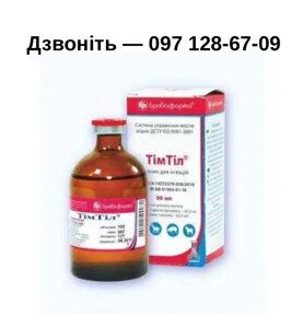 ТімТіл ін. (50 мл) (тіамулін + тилозин)