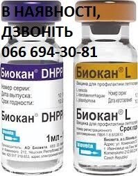 Вакцина Біокан DHPPi+L Чехія