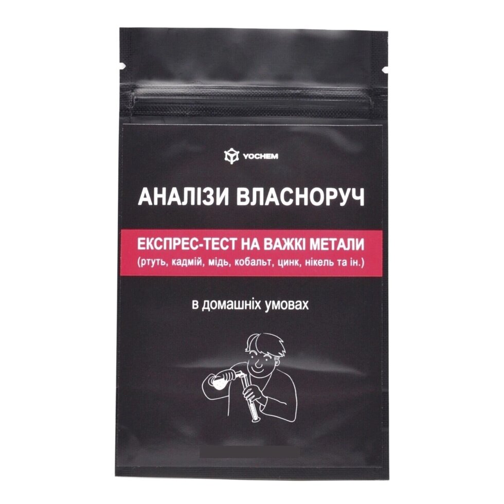 Експрес-тест на важкі метали у продуктах харчування и воде YOCHEM від компанії ТОВ "УкрАналітіка" - фото 1