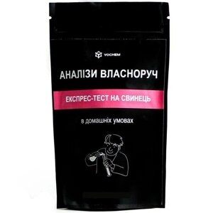 Експрес-тест на свинець у продуктах харчування и Матеріалах YOCHEM