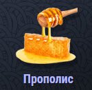 Прополис фимозин