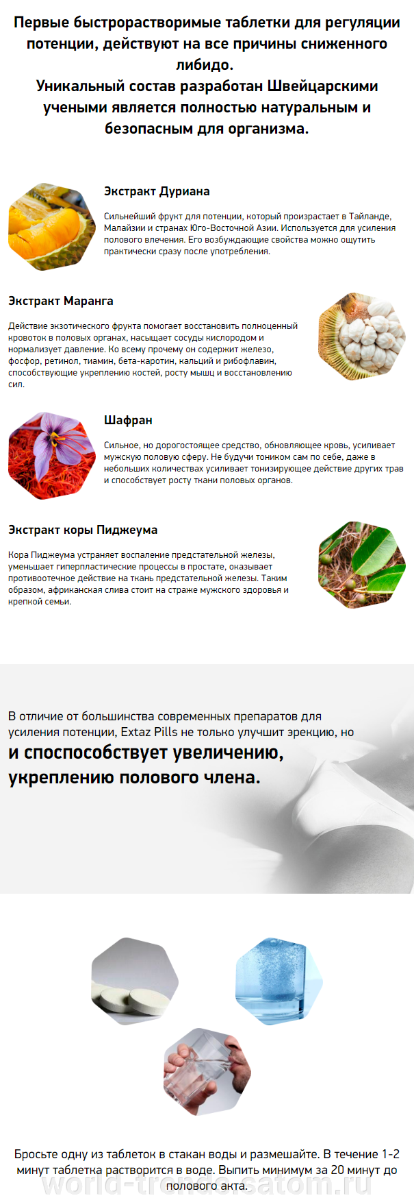 Extaz Pills - Таблетки для повышения потенции (Экстаз Пилс)
