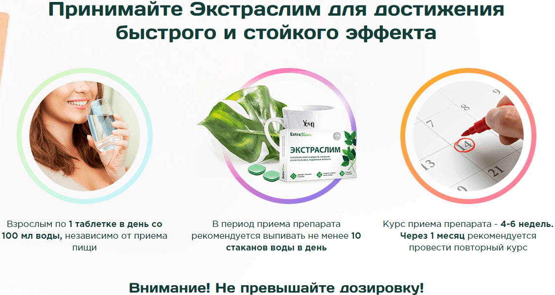 экстра слим для похудения