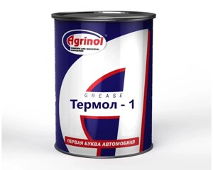 Змазка Термол-1 Агрінол, бан 0,8кг