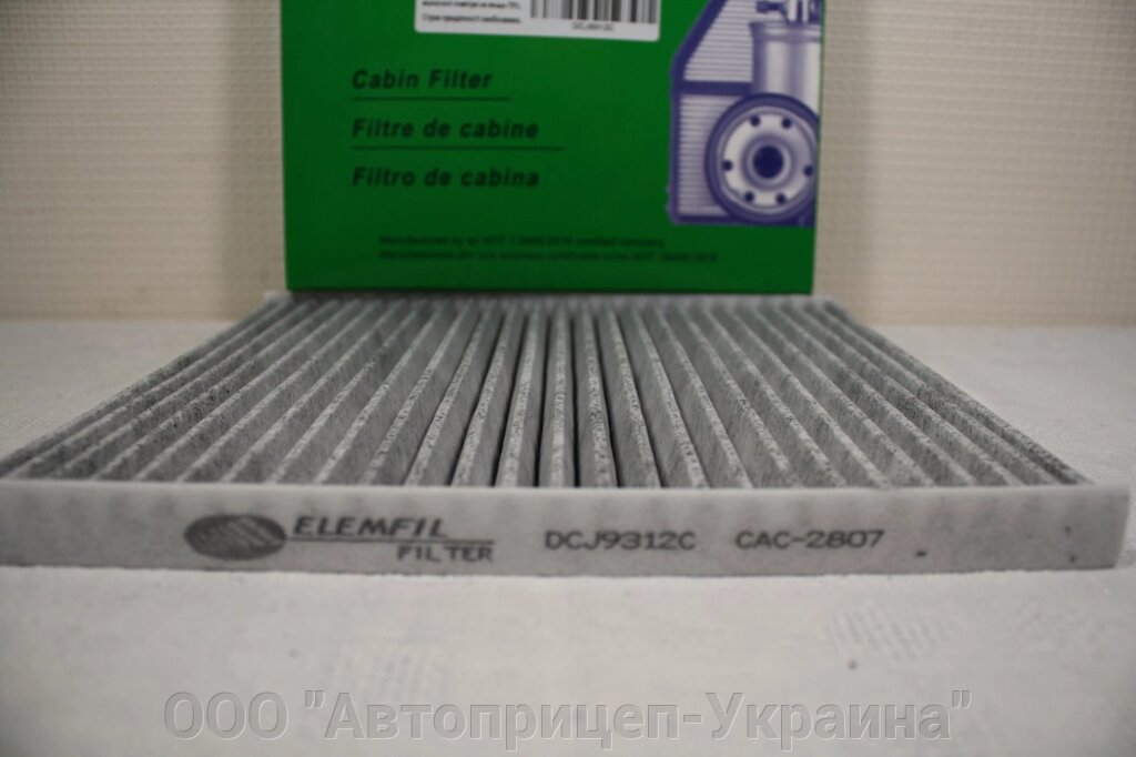 Фільтр повітряний салону вугільний ELEMFIL DCJ9312C від компанії ТОВ "Автоприцеп-Україна" - фото 1