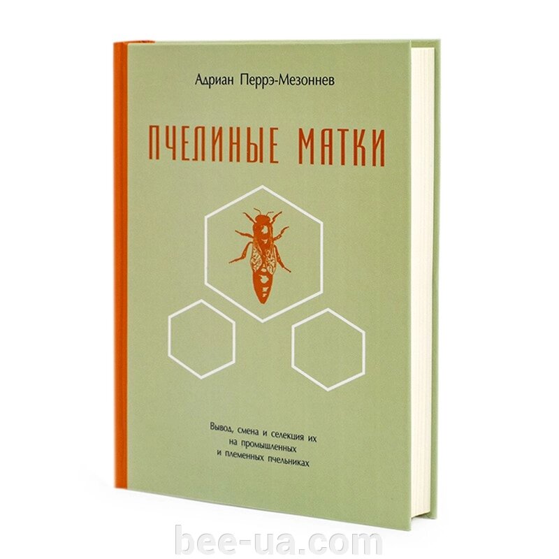 Книга "Бджолині матки", Адріан Перре-Мезоннєв від компанії Українська Бджілка - фото 1