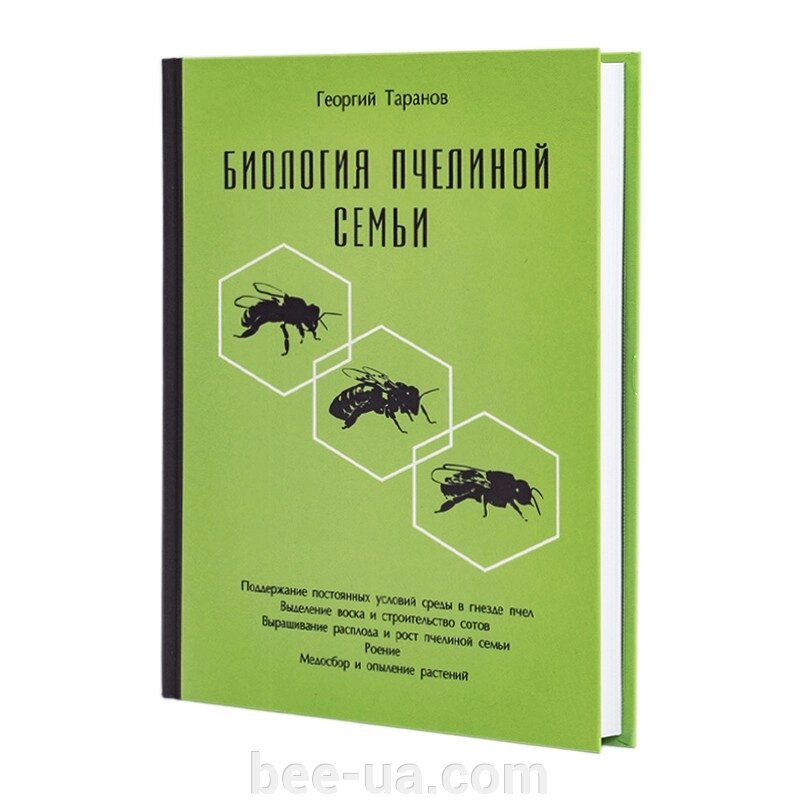 Книга "Біологія бджолиної сім'ї", Георгій Таранов від компанії Українська Бджілка - фото 1