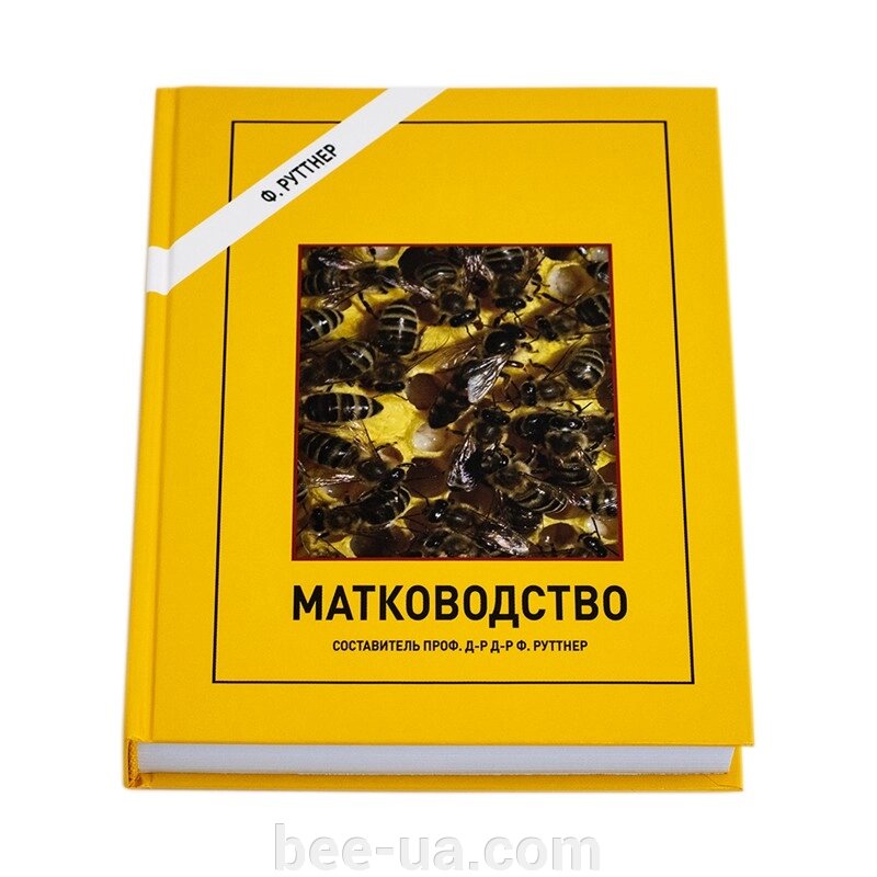 Книга "Матководство", Ф. Руттнер у твердій палітурці від компанії Українська Бджілка - фото 1
