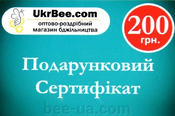 Подарунковий сертифікат на 200 грн від компанії Українська Бджілка - фото 1