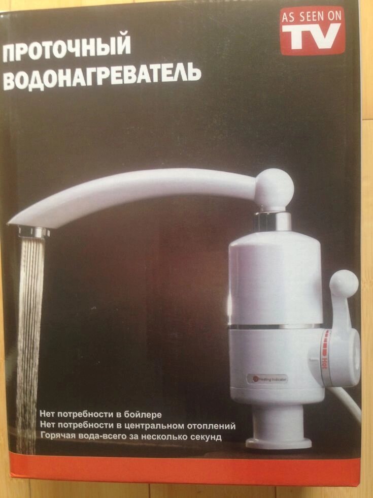 Водонагрівач на кран Посейдон, електричний нагрівач проточної води MP5275 (міні бойлер) - знижка