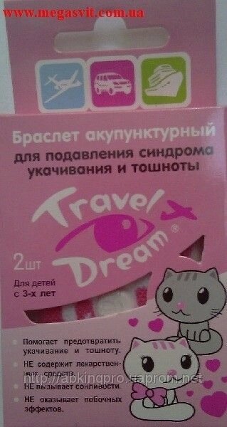 Тревел Дрим акупунктурный браслет Travel Dream для девочек - СЕТАВІР