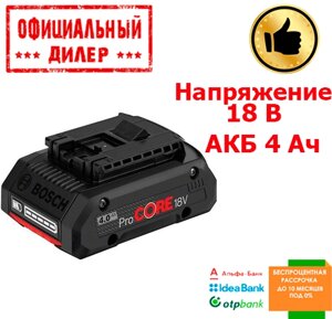 Акумулятор Bosch ProCORE Li-Ion 18 / 4 Ач Акумулятор для шуруповерта бош 18