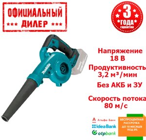 Акумуляторна повітродувка Makita DUB185Z (без АКБ)