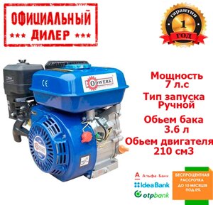 Бензиновий двигун ODWERK DVZ 170F (7 к. с.)
