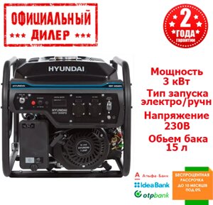 Бензиновий генератор Hyundai HHY 3050FE (3 кВт, 220В)