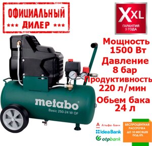 Безмасляний компресор Metabo Basic 250-24 W OF (1.5 кВт, 220 л/хв, 24 л)