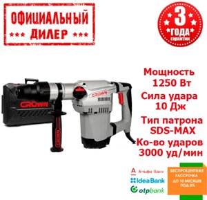 Бочкової перфоратор Crown CT18118 BMC (1.25 кВт, 10 Дж)