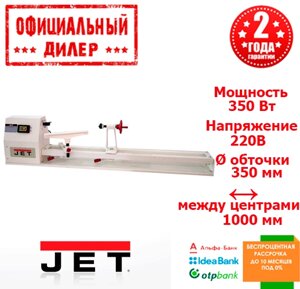 Верстат токарний по дереву Jet JWL-1440L (0.35 кВт, 350 мм, 220 В)