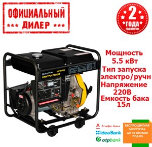 Дизельний генератор КЕНТАВР KДГ505ЕК (5.5 кВт) + Безкоштовна доставка