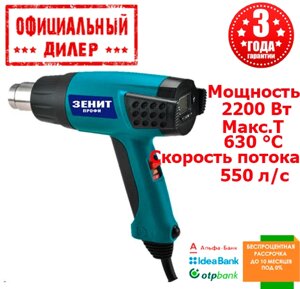 Фен промисловий Зеніт ЗФ-2200 Д (2.2 кВт)