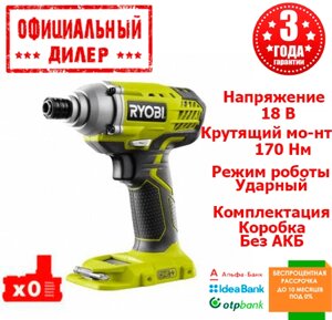 Акумуляторний Гайковерт Ryobi R18IDP-0 (170 Нм) (Каркас)