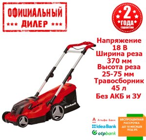 Газонокосарка акумуляторна Einhell GE-CM 36 /37 Li-Solo (18 В, 370 мм) (Без АКБ і ЗУ)