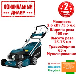 Газонокосарка бензинова Hyundai L 4610S (3.5 л. с., 460 мм)