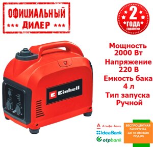 Генератор бензиновий інверторний Einhell TC-IG 2000 (2 кВт)