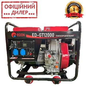 Генератор дизельний Edon ED-GT 12000 (8.0/8.5 кВт, 220 В) потужний генератор дизельний для дому та дачі