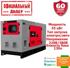 Генератор дизельний Vitals Professional EWI 50-3RS. 130B (55 кВт, 380 В)