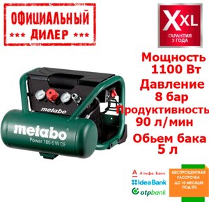 Компресор Metabo Power 180-5 W OF (1.1 кВт, 90 л/хв, 5 л)