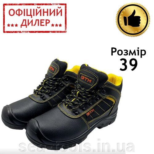 Шкіряні черевики з металевим носком GTM SM-079 Power Євростандарт. 39