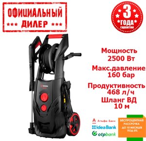 Миття високого тиску INTERTOOL WT-1509 (2500 Вт, 7.8 л/хв) для дому та дачі