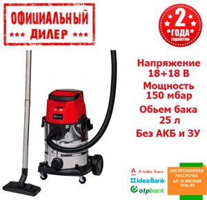 Пилосос акумуляторний Einhell TE-VC 36/25 Li S-Solo (без АКБ і ЗУ)