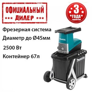 Садовий подрібнювач віток Makita UD2500 подрібнювач вітрів Шредер для гілок